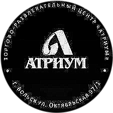 ТРЦ АТРИУМ Вольск